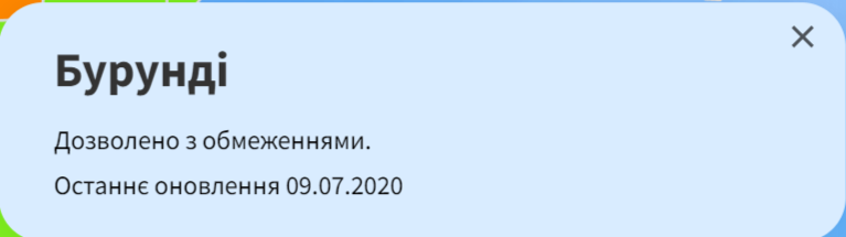 Скриншот: trip.gov.ua