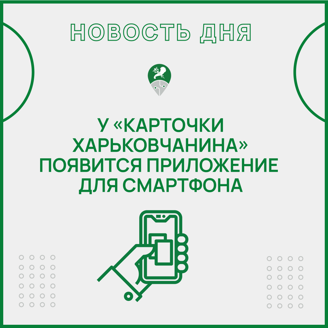 Через приложение: "карточка харьковчанина" будет работать даже без карточки фото 1