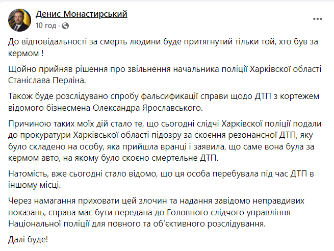 Начальника Нацполиции Харьковской области уволили из-за смертельного ДТП с кортежем Ярославского фото 1