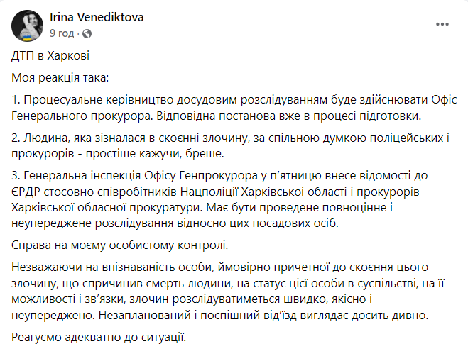 Начальника Нацполиции Харьковской области уволили из-за смертельного ДТП с кортежем Ярославского фото 2 1
