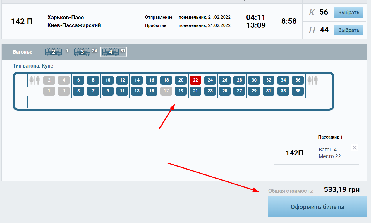 Скріншот: booking.uz.gov.ua