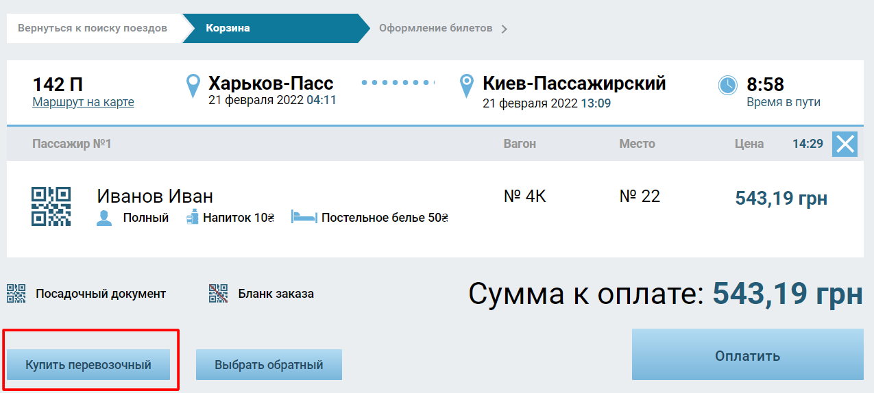 Скріншот: booking.uz.gov.ua