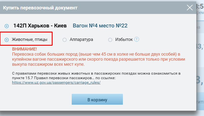 Скріншот: booking.uz.gov.ua