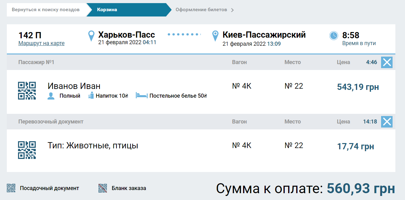 Скріншот: booking.uz.gov.ua