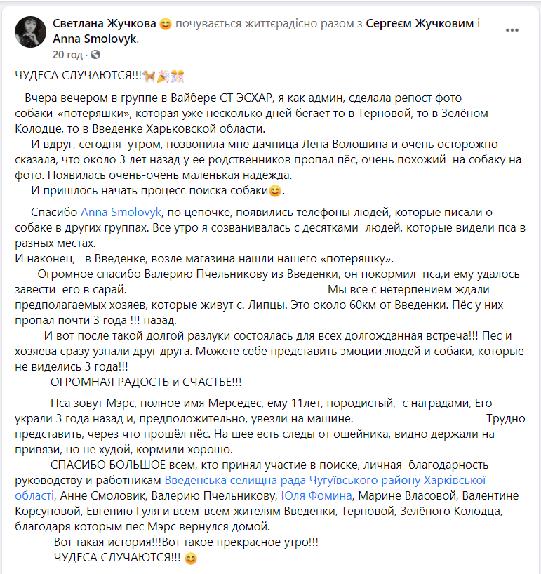 Через три года: под Харьковом хозяевам вернули пропавшую собаку фото 1