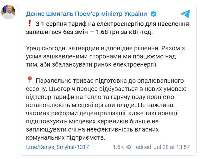 Сколько платим: повышения тарифов на электроэнергию в августе не будет фото 1