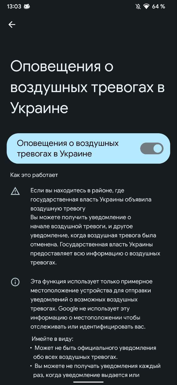Google додасть функцію сповіщення про повітряну тривогу у всі українські Android-смартфони фото 2 1