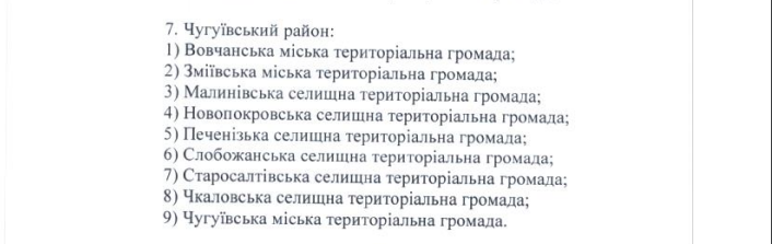 Обновленный список: переселенцы из 51 харьковской ОТГ могут рассчитывать на выплаты фото 4 3
