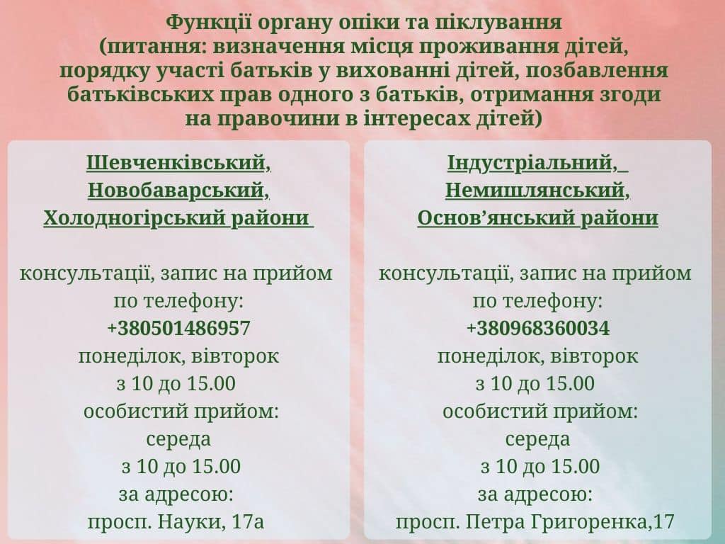 Служби у справі дітей Харкова відновили прийом.