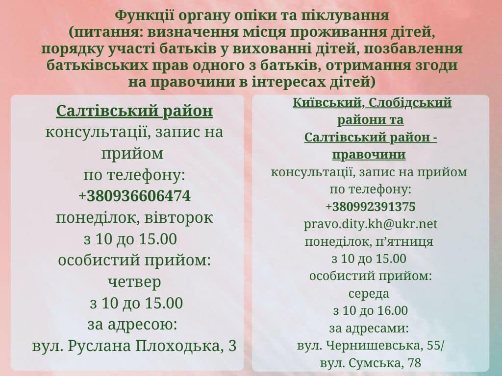 Служби у справі дітей Харкова відновили прийом.