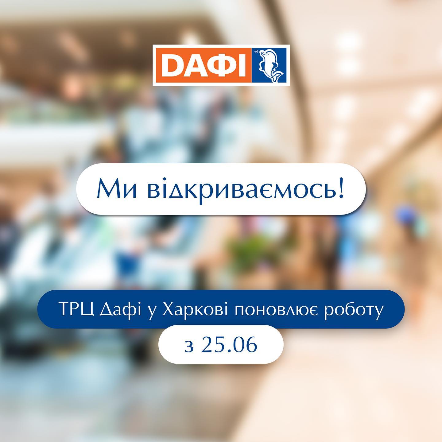 На Салтовке возобновляет работу известный ТРЦ.