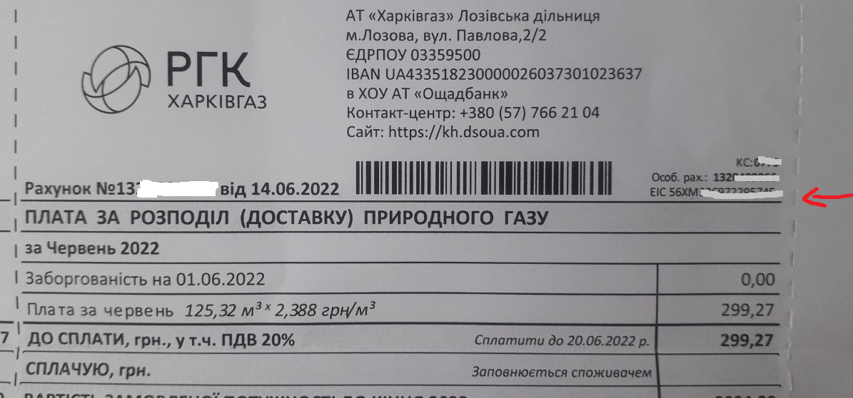 Где искать ЕІС-код.