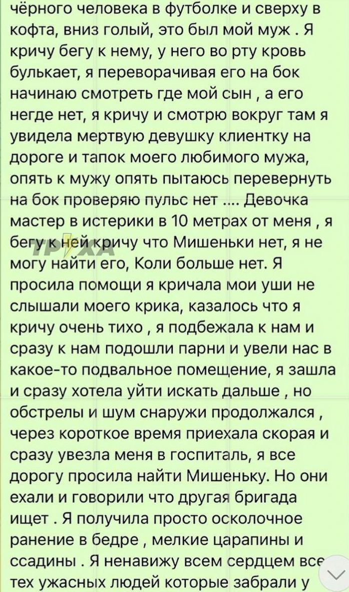 "Они пришли забрать меня с работы": харьковчанка рассказала, как под обстрелами погибли муж и 5-месячный сын  фото 2 1