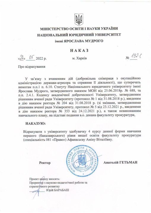 Студентку харьковского университета отчислили из вуза за сотрудничество с оккупантами.