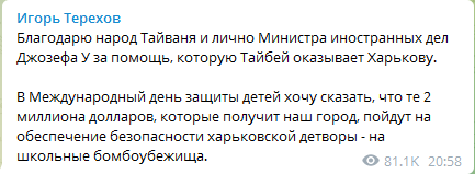 На тайваньские $2 миллиона: в харьковских школах оборудуют бомбоубежища фото 1