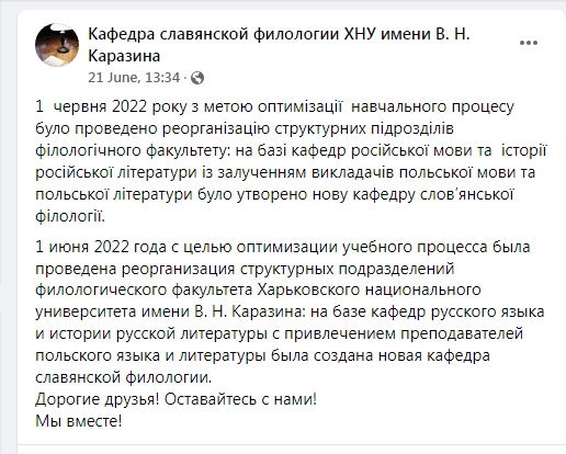 Що замість неї: у Каразінському університеті закрили кафедру російської мови та літератури фото 1