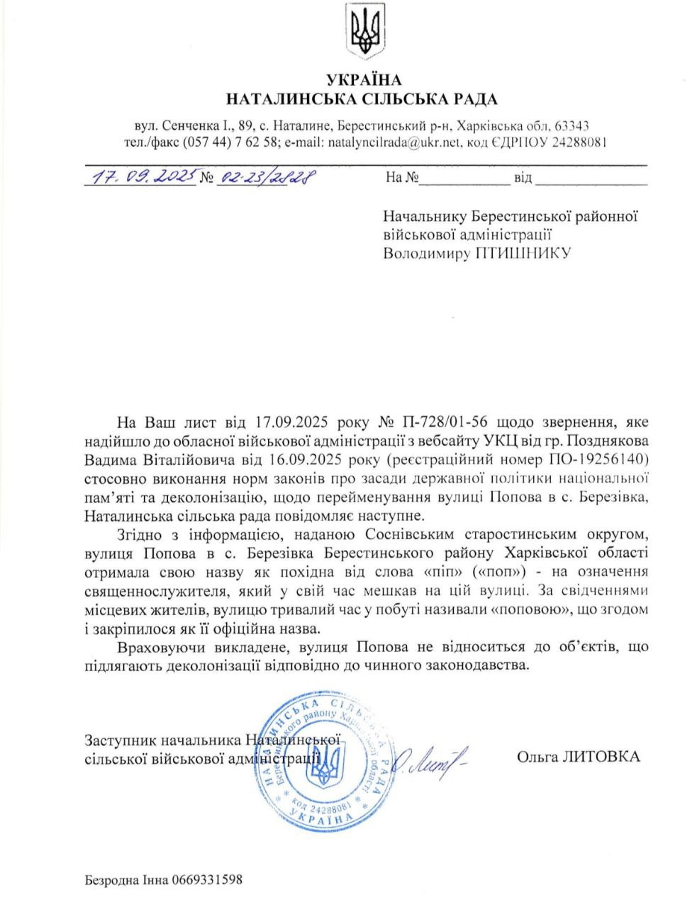 В Харьковской области отказались переименовывать улицу. Фото: 