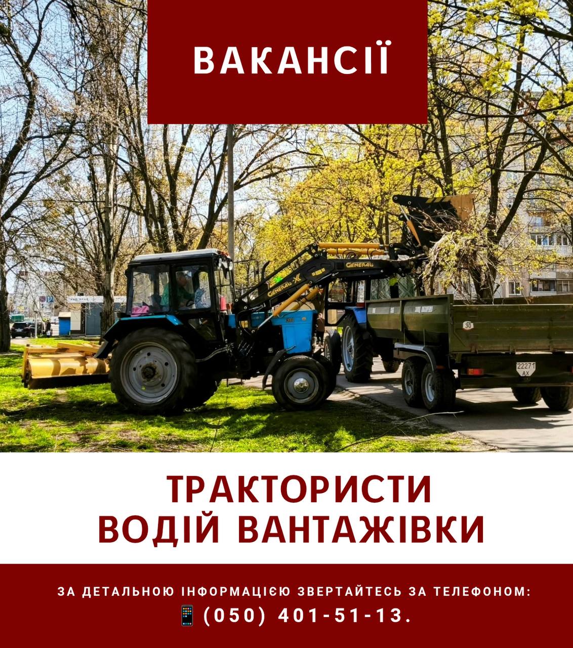 "Харьковблагоустройство" ищет сотрудников: вакансии