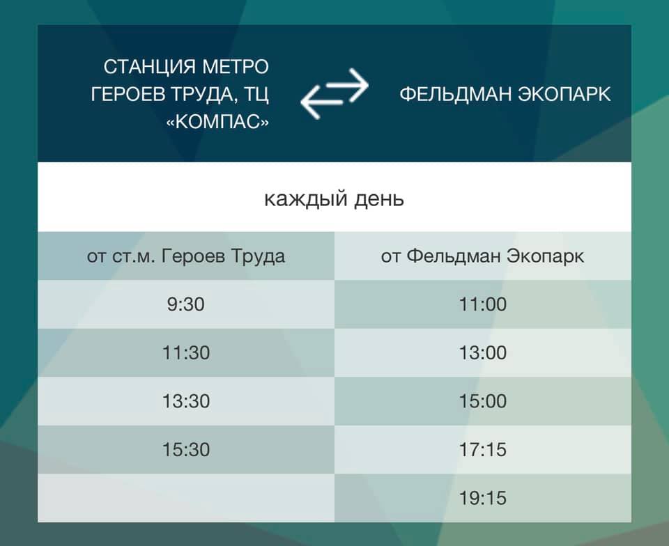 Расписание: харьковский экопарк запустил бесплатные автобусы фото 1