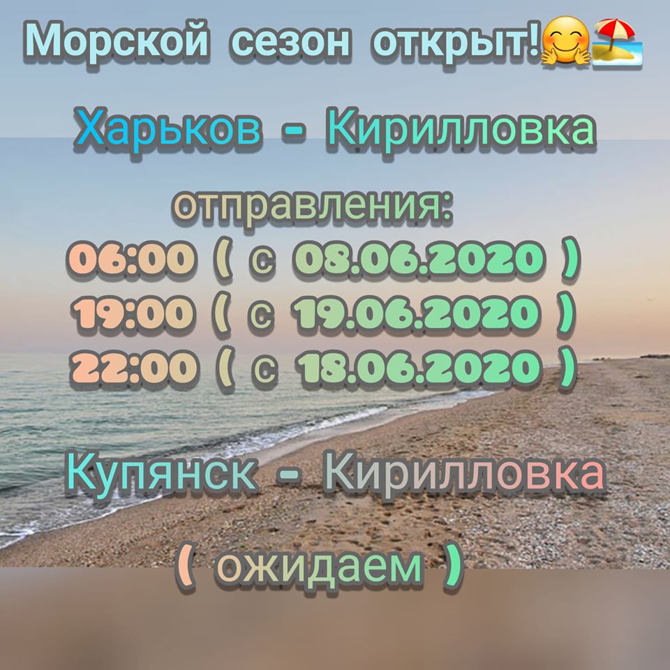 Фото: Харьковское предприятие автостанций