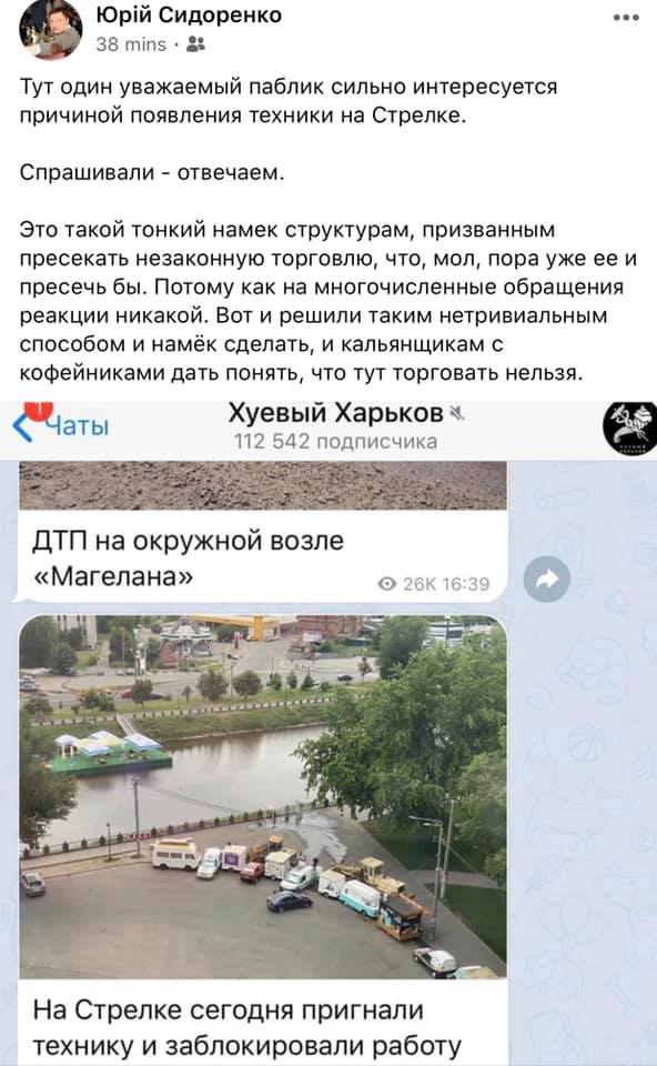 Скриншот: пост Юрия Сидоренко в facebook