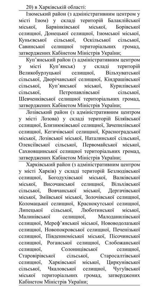 Перечень громад: tribune.com.ua