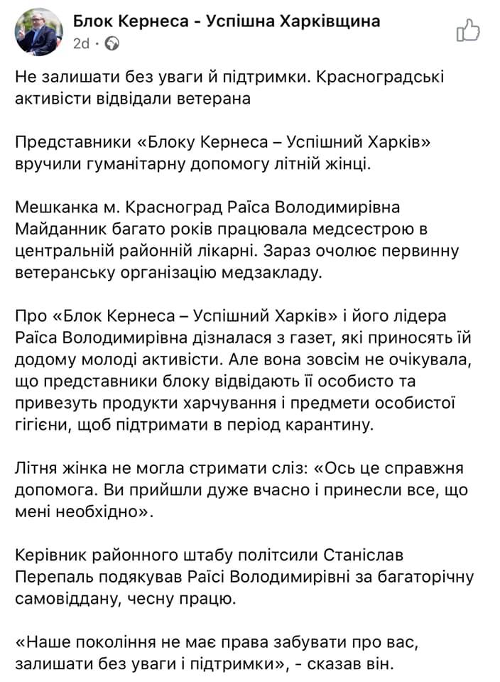 Скриншот: Блок Кернеса - Успішна Харківщина/Facebook