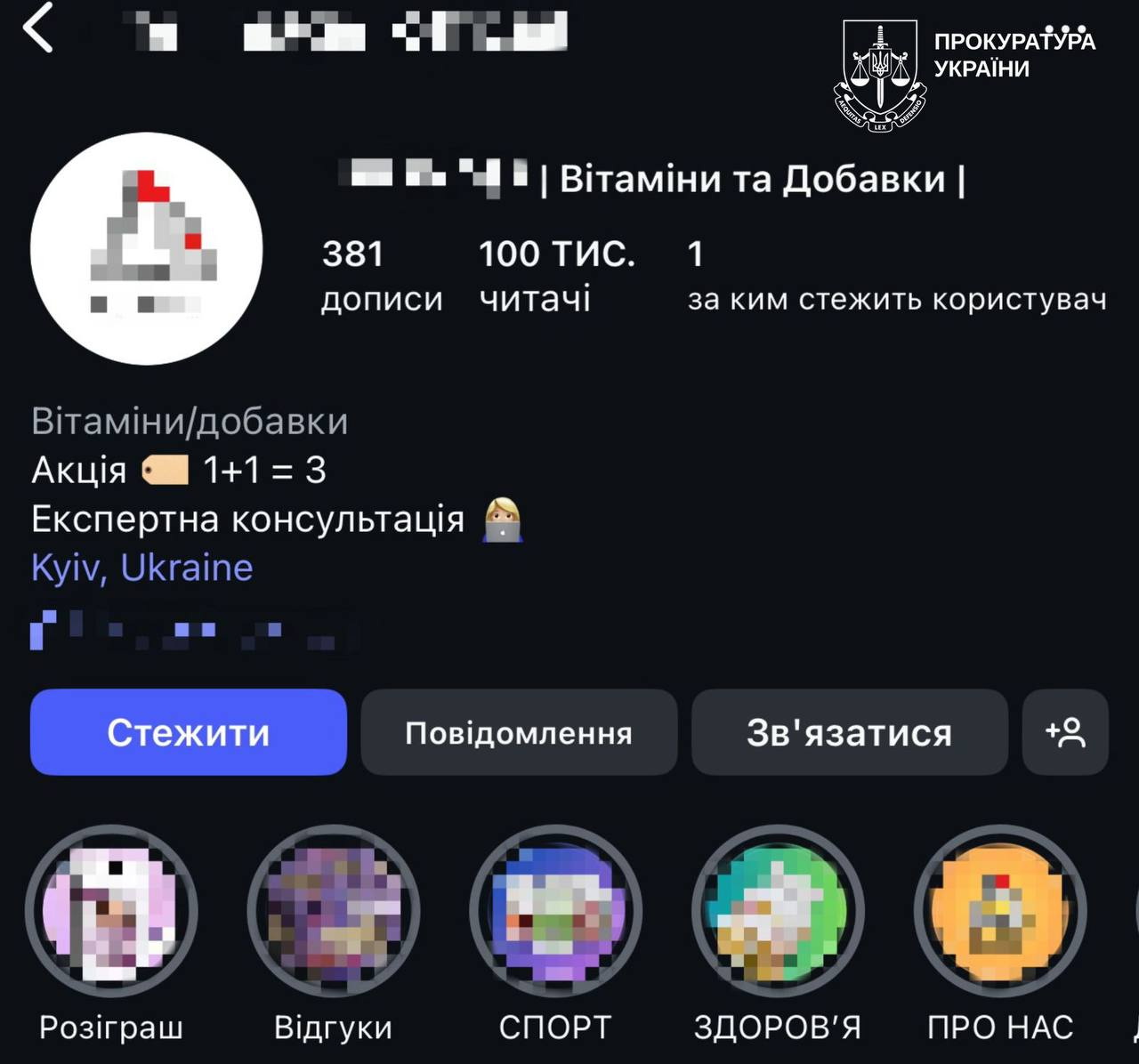 Харківські прокурори викрили аферистів, які продавали фальшиві "лікувальні" добавки.