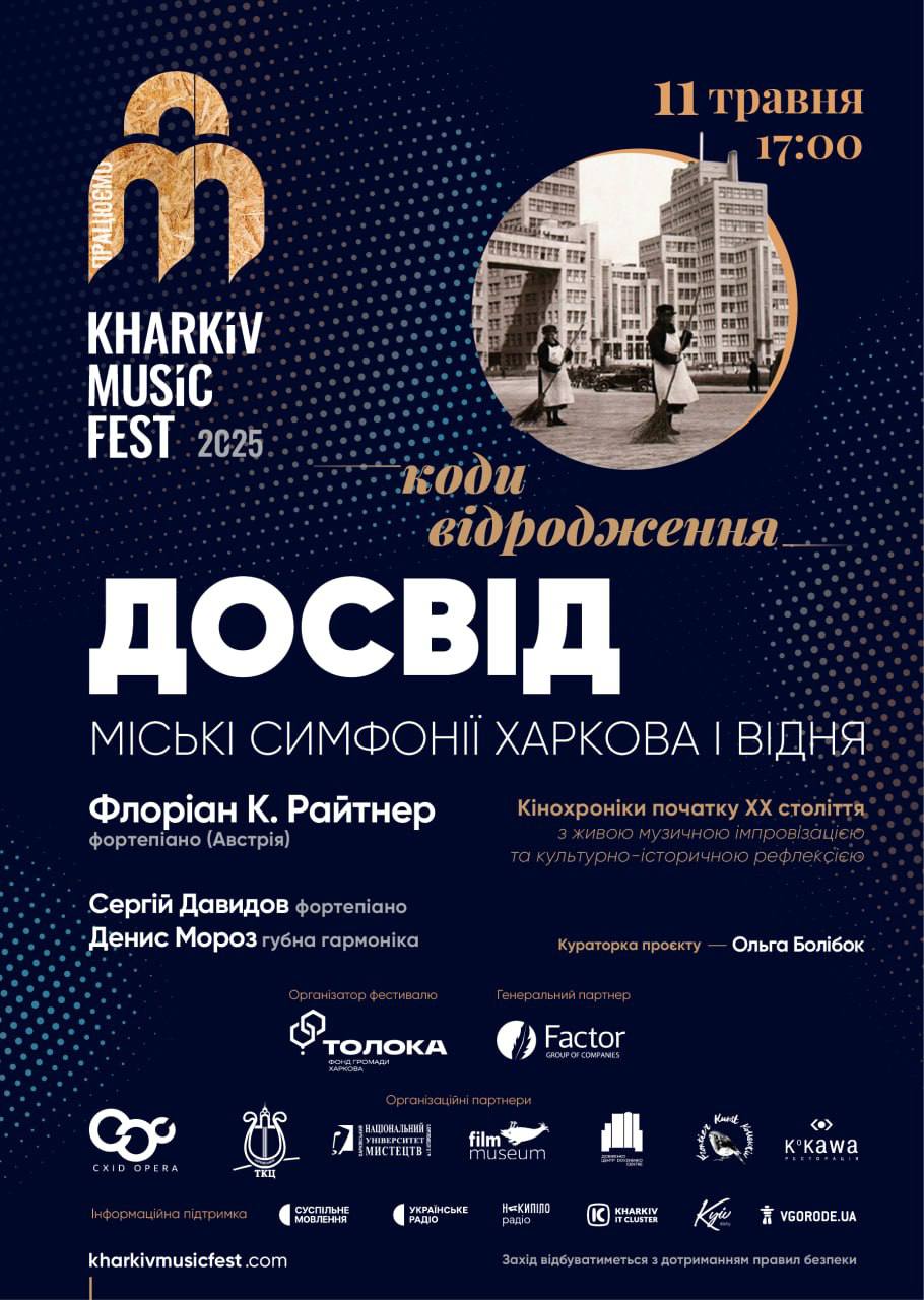 Фото: Kharkiv Music Fest