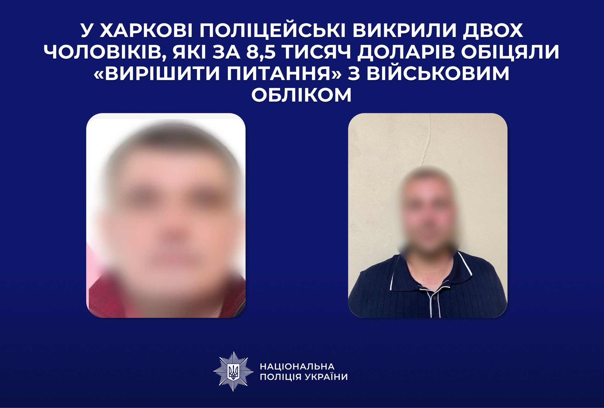 У Харкові двоє чоловіків продавали "відстрочку від армії" за 8500 доларів. Фото: Нацполіція