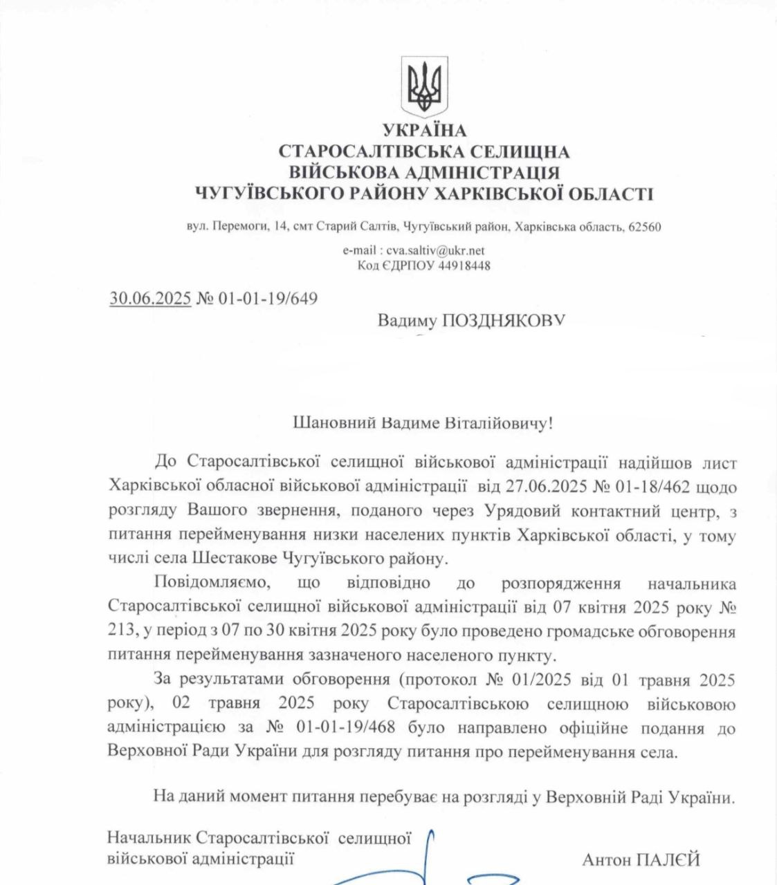 На Харківщині перейменують село Шестакове. Фото документа: ГО "Деколонізація. Україна"
