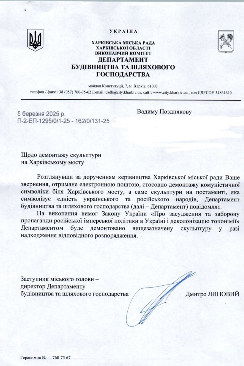 Фото документа от городского совета: "Деколонизация. Украина"