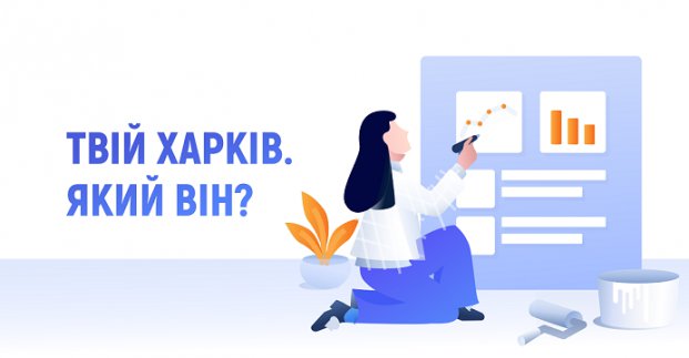 Поделись идеей: харьковчан приглашают участвовать в создании бренда города фото 1