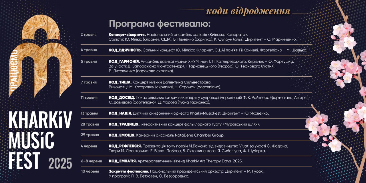 Программа фестиваля