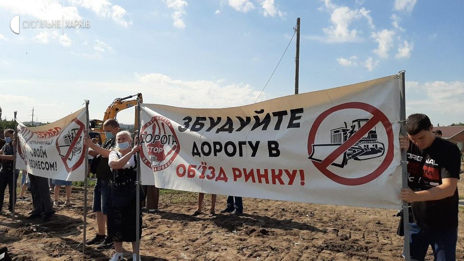 Акция протеста против дороги через рынок "Барабашово". Фото: "Суспільне"