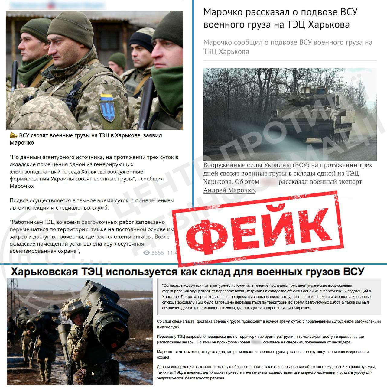 Підготовка нових атак: росія розганяє фейки про військові вантажі на ТЕЦ Харкова. Фото: ЦПД