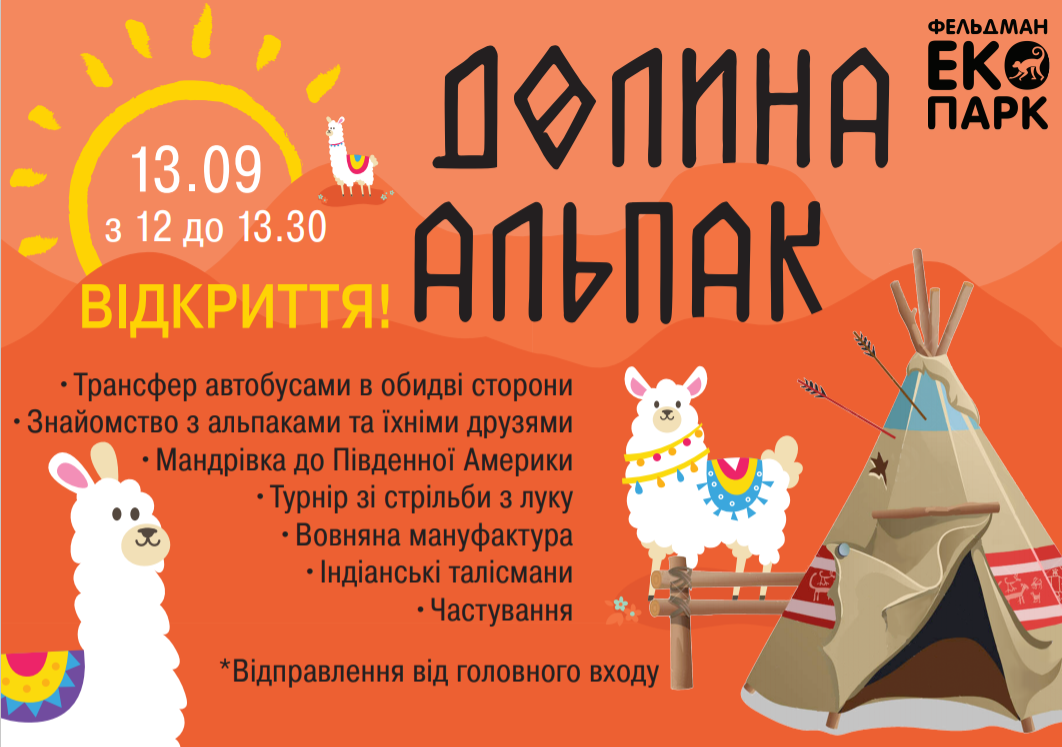 Фото: feldman-ecopark.com