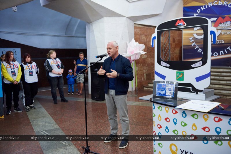 У Харкові випустили та погасили поштову марку до 50-річчя метро. Фото: city.kharkiv.ua