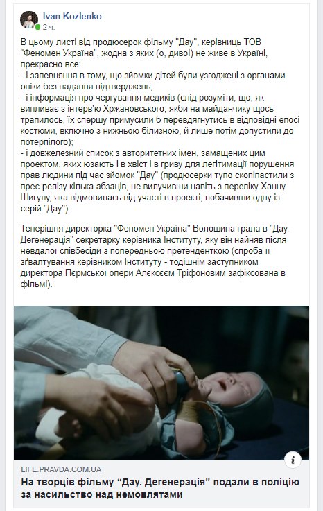 Подозревают пытки младенцев: харьковская прокуратура заинтересовалась скандальными съемками "Дау" фото 2 1