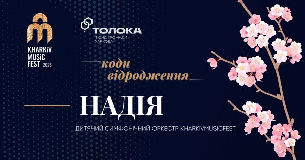 Фото: Kharkiv Music Fest