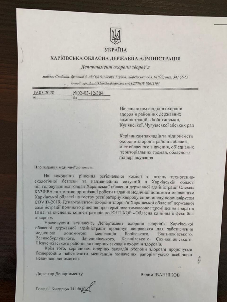 Аппараты ИВЛ в Харьков не передадут: начальник Департамента здравоохранения ХОГА уволен фото 2 1