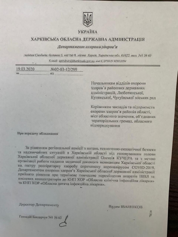 Аппараты ИВЛ в Харьков не передадут: начальник Департамента здравоохранения ХОГА уволен фото 1