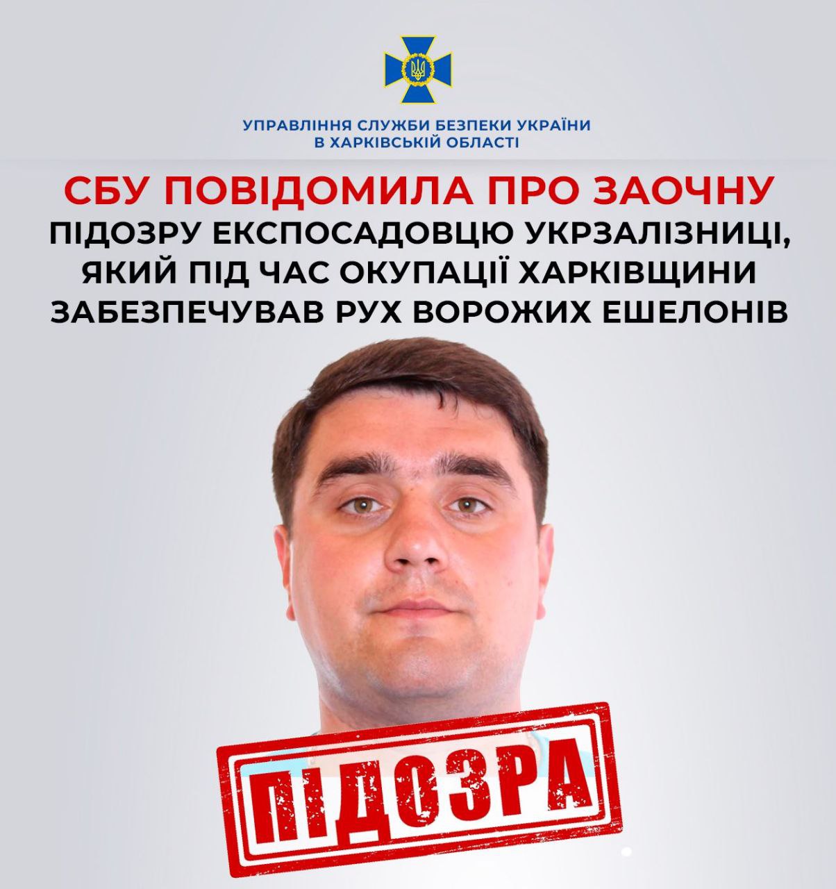 Ексінженер "Укрзалізниці" налагоджував логістику для військ рф на Харківщині.