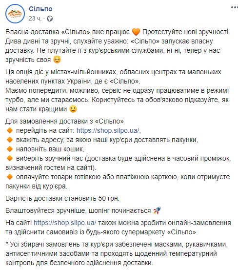 Привезут домой: "Сильпо" запустил собственный сервис доставки в Харькове фото 2 1