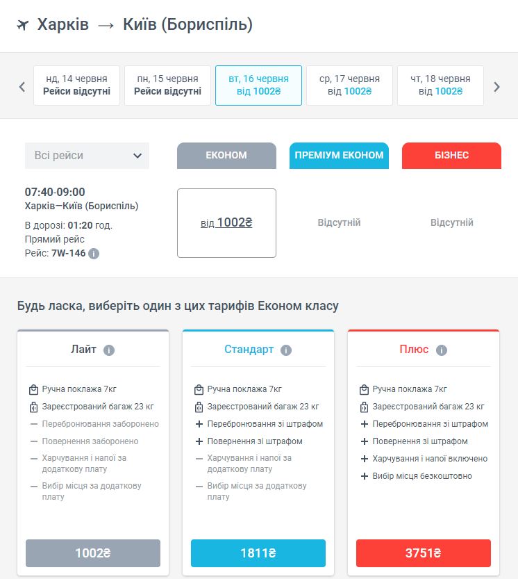 Скриншот: booking.windrose.aero