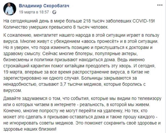 Владимир Скоробагач/Facebook