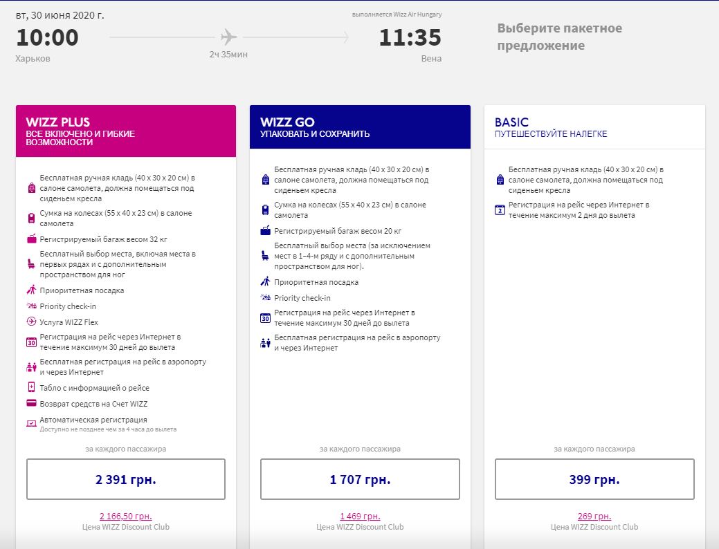 От 269 гривен: Wizz Air запустил распродажу авиабилетов из Харькова фото 2 1