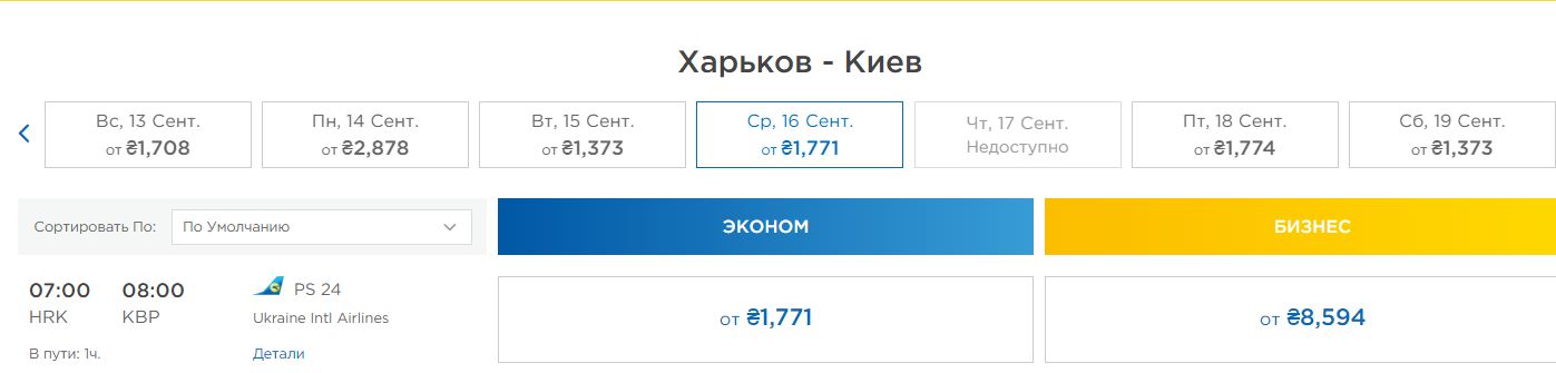 Скриншот: book.flyuia.com