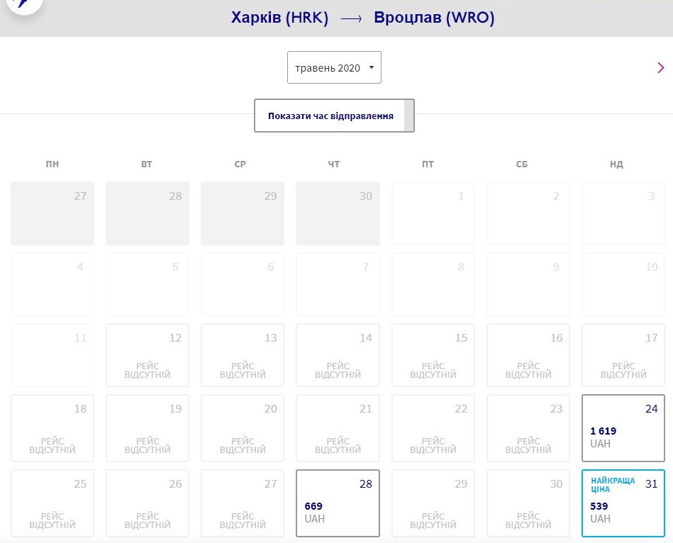 Стоимость билета на самолет Харьков-Вроцлав. Скриншот: wizzair.com