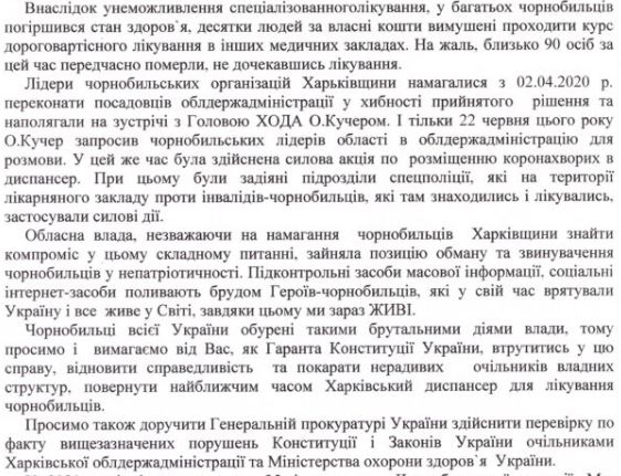 Скриншот: chernobyl.kh.ua